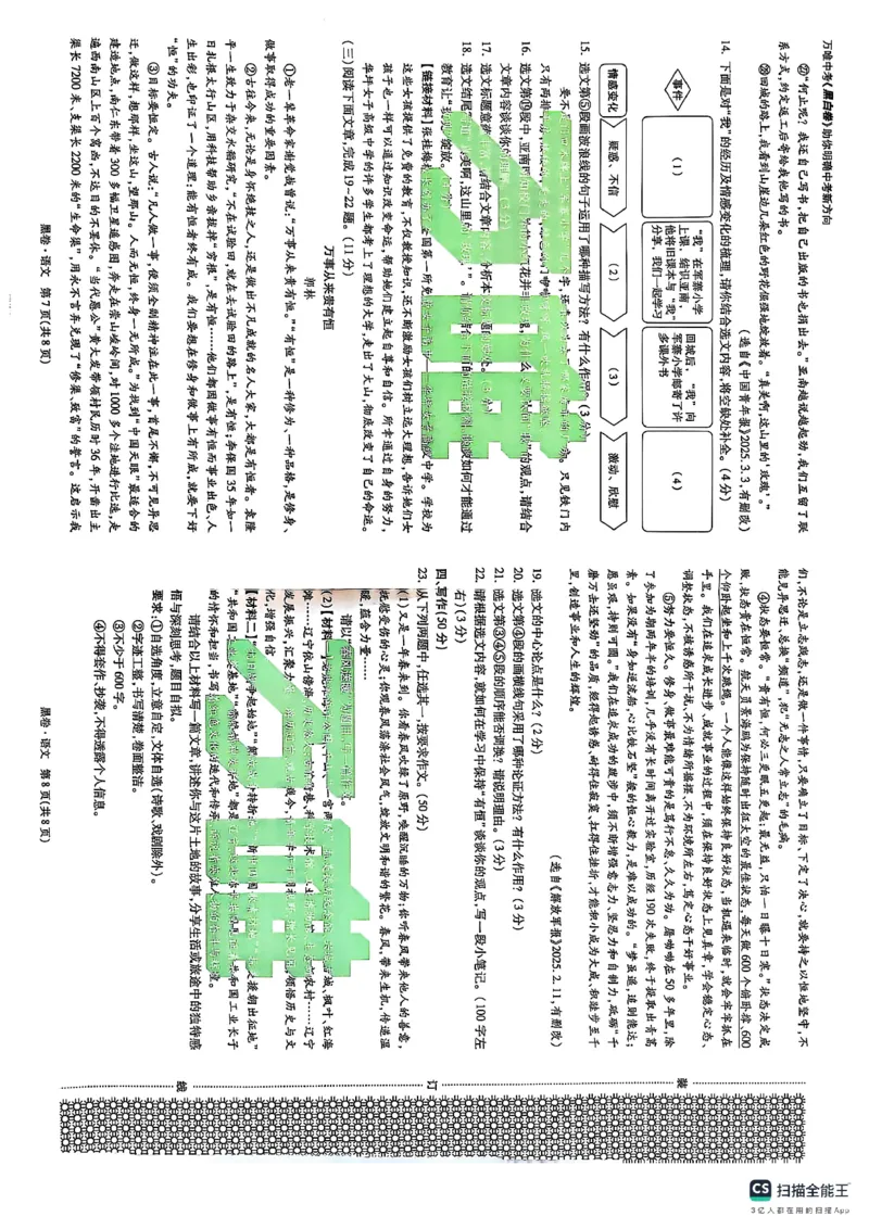 语文黑_初中资料合集_2025《万唯中考&bull;黑白卷》多地方版（更30省）_2025《万唯中考&bull;黑白卷》7科全套（辽宁）_2025语文