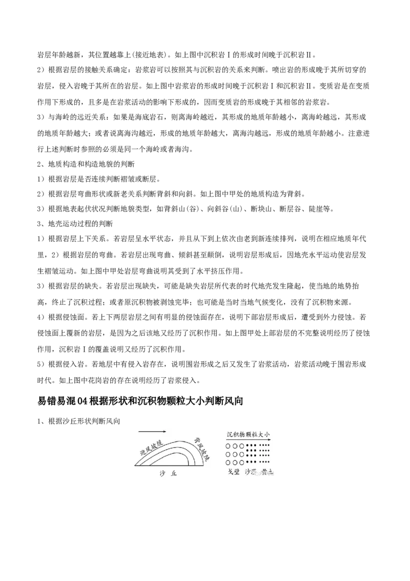 专题09地表形态的塑造-口袋书2024年高考地理一轮复习知识清单_9.2025地理总复习_2024年新高考资料_1.2024一轮复习_2024年高考地理一轮复习知识清单