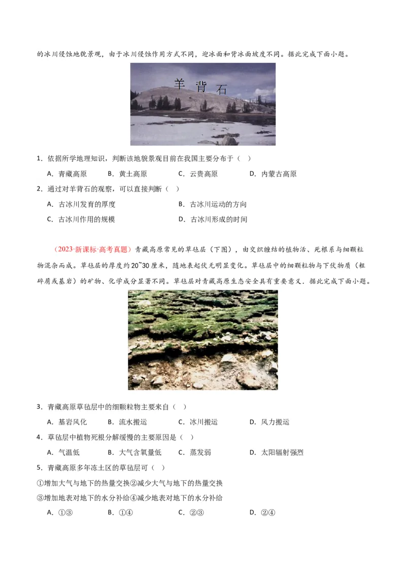 专题09地表形态的塑造-口袋书2024年高考地理一轮复习知识清单_9.2025地理总复习_2024年新高考资料_1.2024一轮复习_2024年高考地理一轮复习知识清单