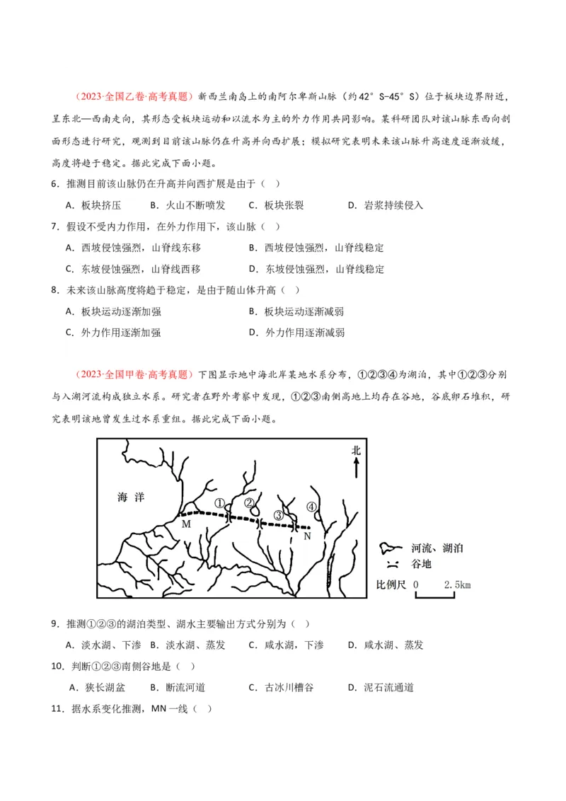 专题09地表形态的塑造-口袋书2024年高考地理一轮复习知识清单_9.2025地理总复习_2024年新高考资料_1.2024一轮复习_2024年高考地理一轮复习知识清单