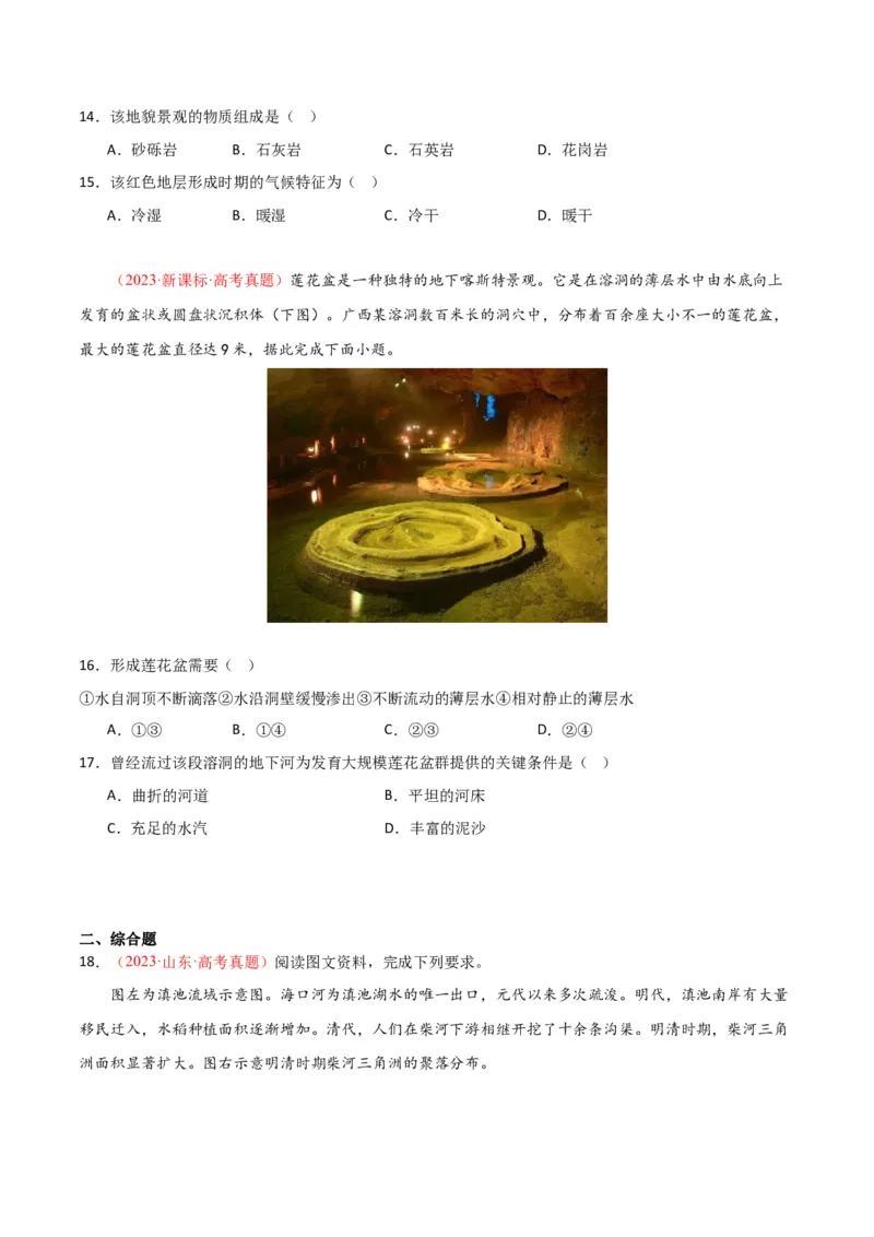 专题09地表形态的塑造-口袋书2024年高考地理一轮复习知识清单_9.2025地理总复习_2024年新高考资料_1.2024一轮复习_2024年高考地理一轮复习知识清单