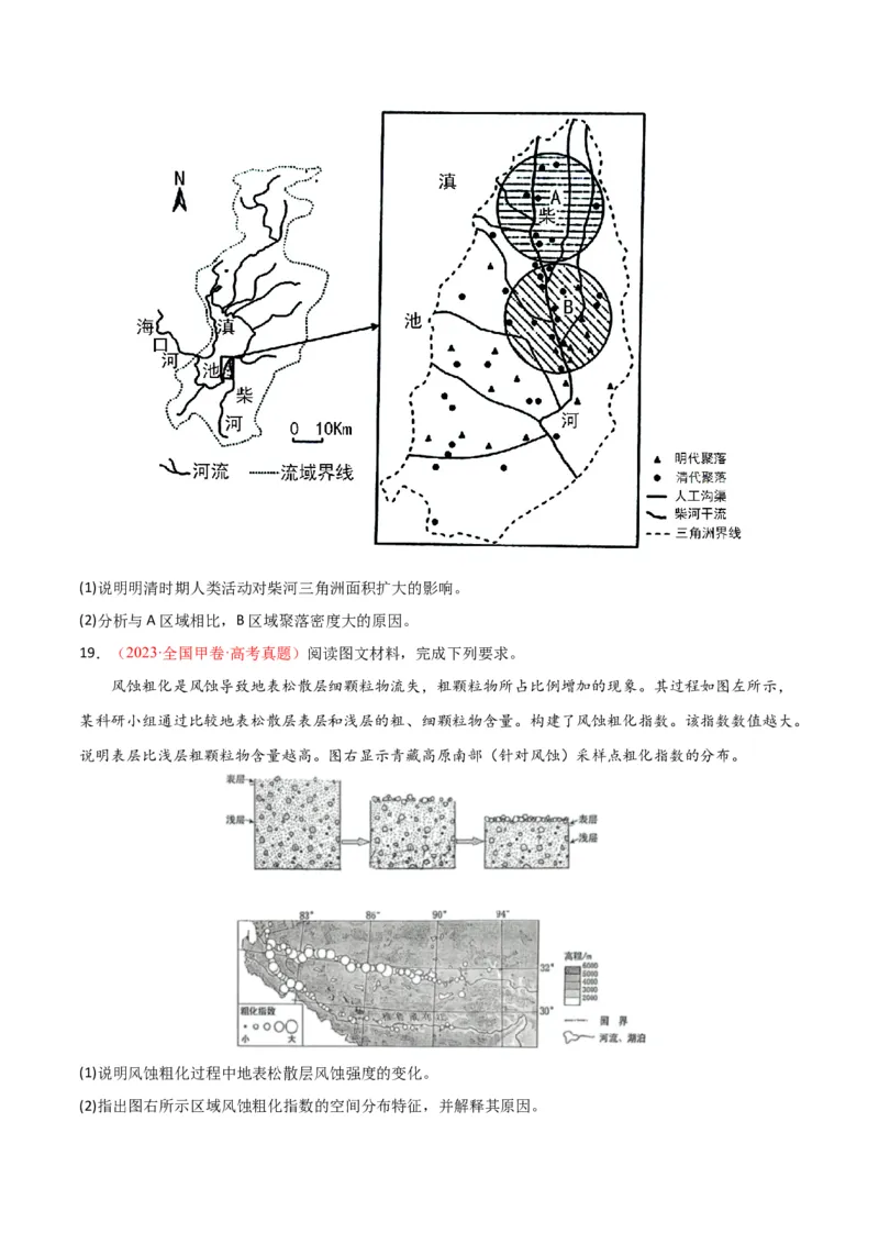 专题09地表形态的塑造-口袋书2024年高考地理一轮复习知识清单_9.2025地理总复习_2024年新高考资料_1.2024一轮复习_2024年高考地理一轮复习知识清单