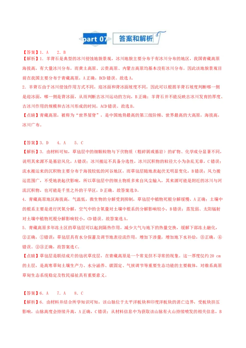 专题09地表形态的塑造-口袋书2024年高考地理一轮复习知识清单_9.2025地理总复习_2024年新高考资料_1.2024一轮复习_2024年高考地理一轮复习知识清单