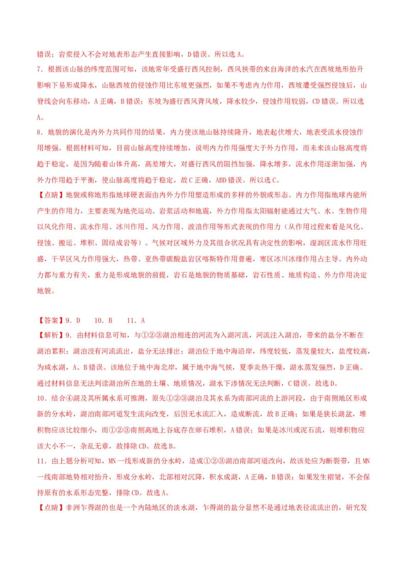 专题09地表形态的塑造-口袋书2024年高考地理一轮复习知识清单_9.2025地理总复习_2024年新高考资料_1.2024一轮复习_2024年高考地理一轮复习知识清单