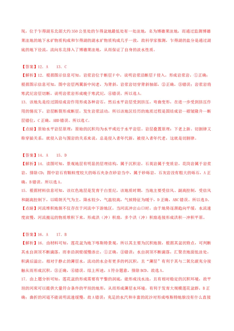 专题09地表形态的塑造-口袋书2024年高考地理一轮复习知识清单_9.2025地理总复习_2024年新高考资料_1.2024一轮复习_2024年高考地理一轮复习知识清单