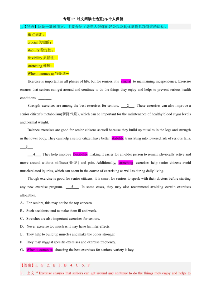 专题17时文阅读七选五（2）个人保健-2023年高考英语时文阅读理解、完形填空、语法填空专练_3.2025英语总复习_2023年新高考资料_专项复习_阅读理解专项