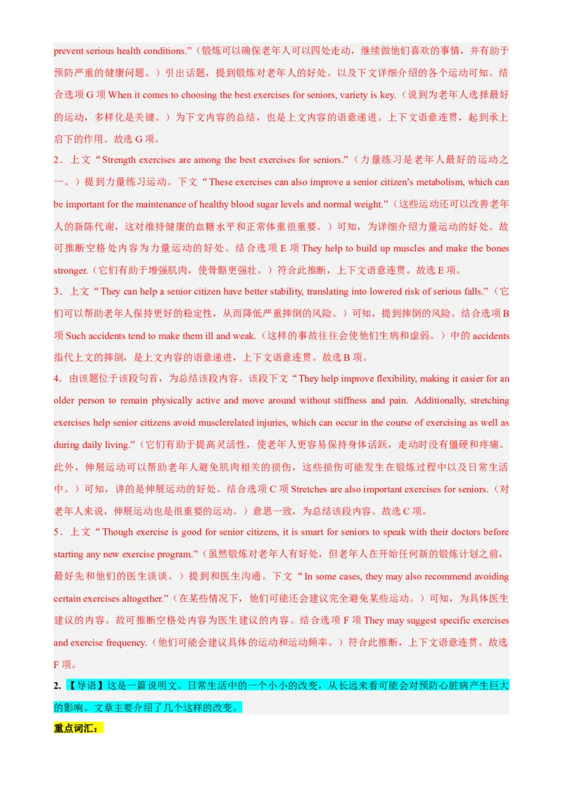 专题17时文阅读七选五（2）个人保健-2023年高考英语时文阅读理解、完形填空、语法填空专练_3.2025英语总复习_2023年新高考资料_专项复习_阅读理解专项