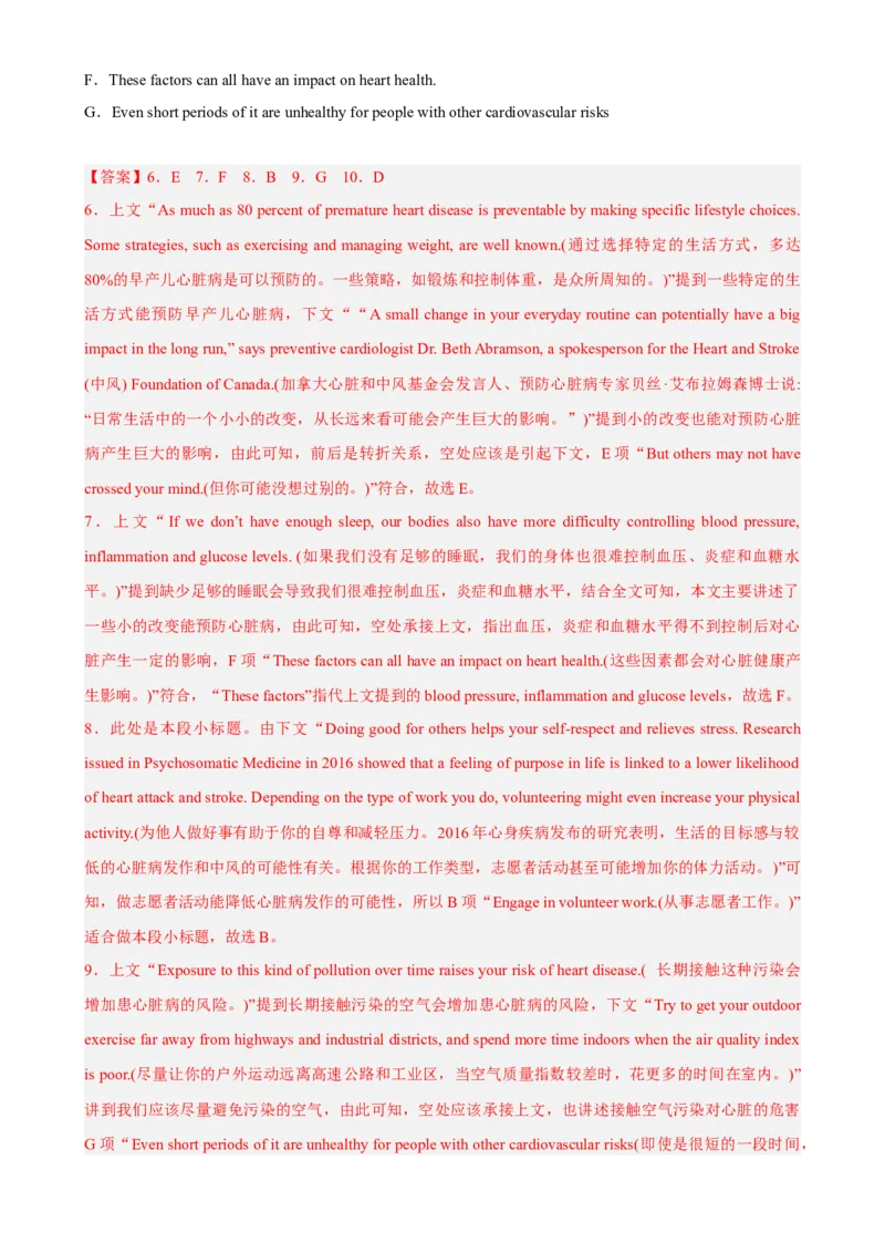 专题17时文阅读七选五（2）个人保健-2023年高考英语时文阅读理解、完形填空、语法填空专练_3.2025英语总复习_2023年新高考资料_专项复习_阅读理解专项