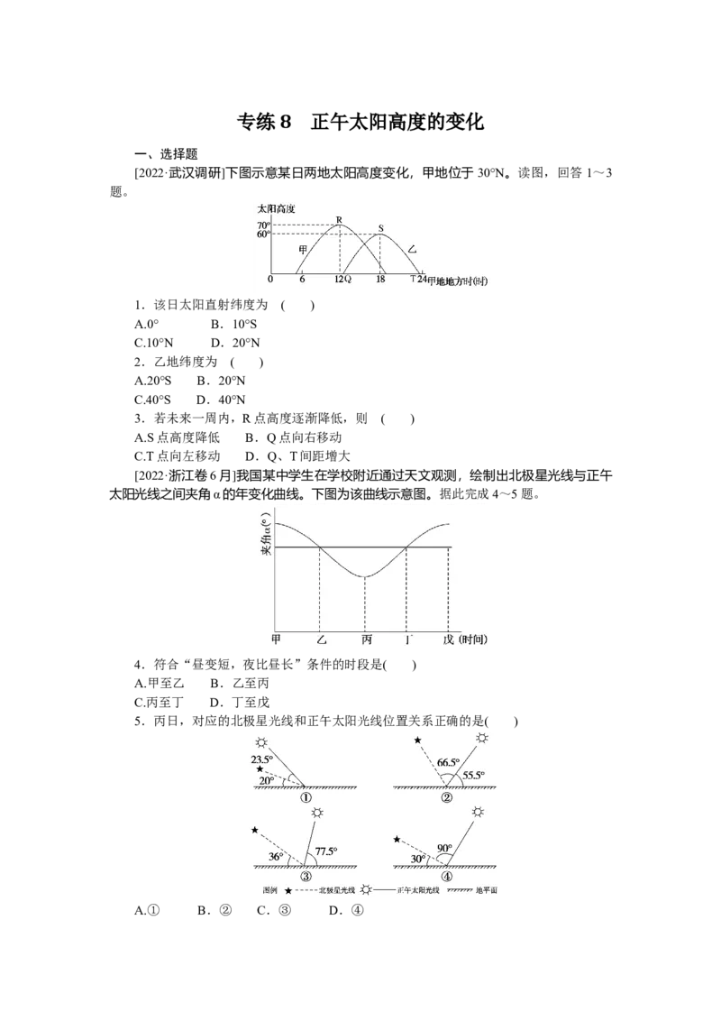 专练8_9.2025地理总复习_赠品通用版（老高考）复习资料_专项复习_2023《微专题&middot;小练习》&middot;地理&middot;L-9