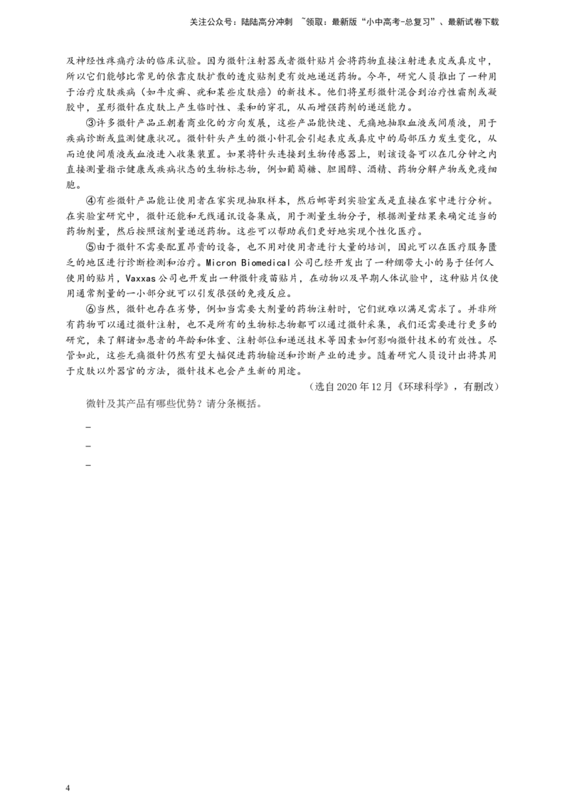 语文中考专题复习事物说明文的阅读策略导学案_02中考总复习（2026版更新中）_01-语文-中考总复习_2025年中考资料_备考2025中考语文二轮专项复习课件+教案+导学案