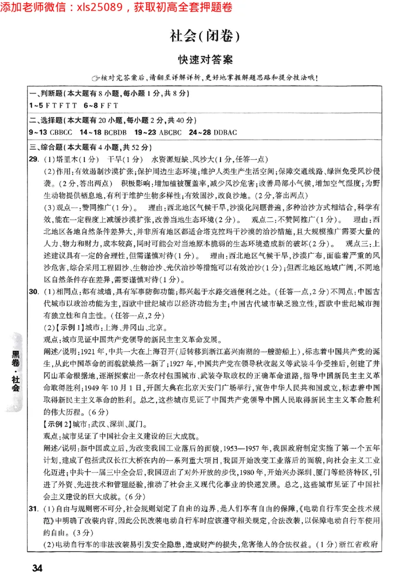 2025浙江中考万唯社会黑卷答案2025-5-15034341_初中资料合集_2025《万唯中考&bull;黑白卷》多地方版（更30省）_2025《万唯中考&bull;黑白卷》5科全套（浙江）_2025浙江中考万唯社会黑白卷含答案