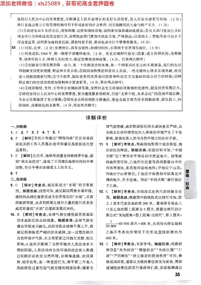 2025浙江中考万唯社会黑卷答案2025-5-15034341_初中资料合集_2025《万唯中考&bull;黑白卷》多地方版（更30省）_2025《万唯中考&bull;黑白卷》5科全套（浙江）_2025浙江中考万唯社会黑白卷含答案