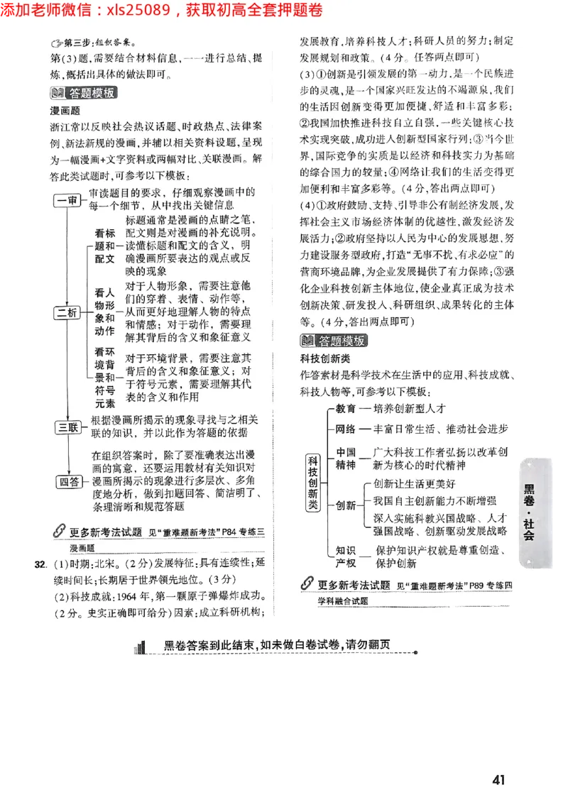 2025浙江中考万唯社会黑卷答案2025-5-15034341_初中资料合集_2025《万唯中考&bull;黑白卷》多地方版（更30省）_2025《万唯中考&bull;黑白卷》5科全套（浙江）_2025浙江中考万唯社会黑白卷含答案