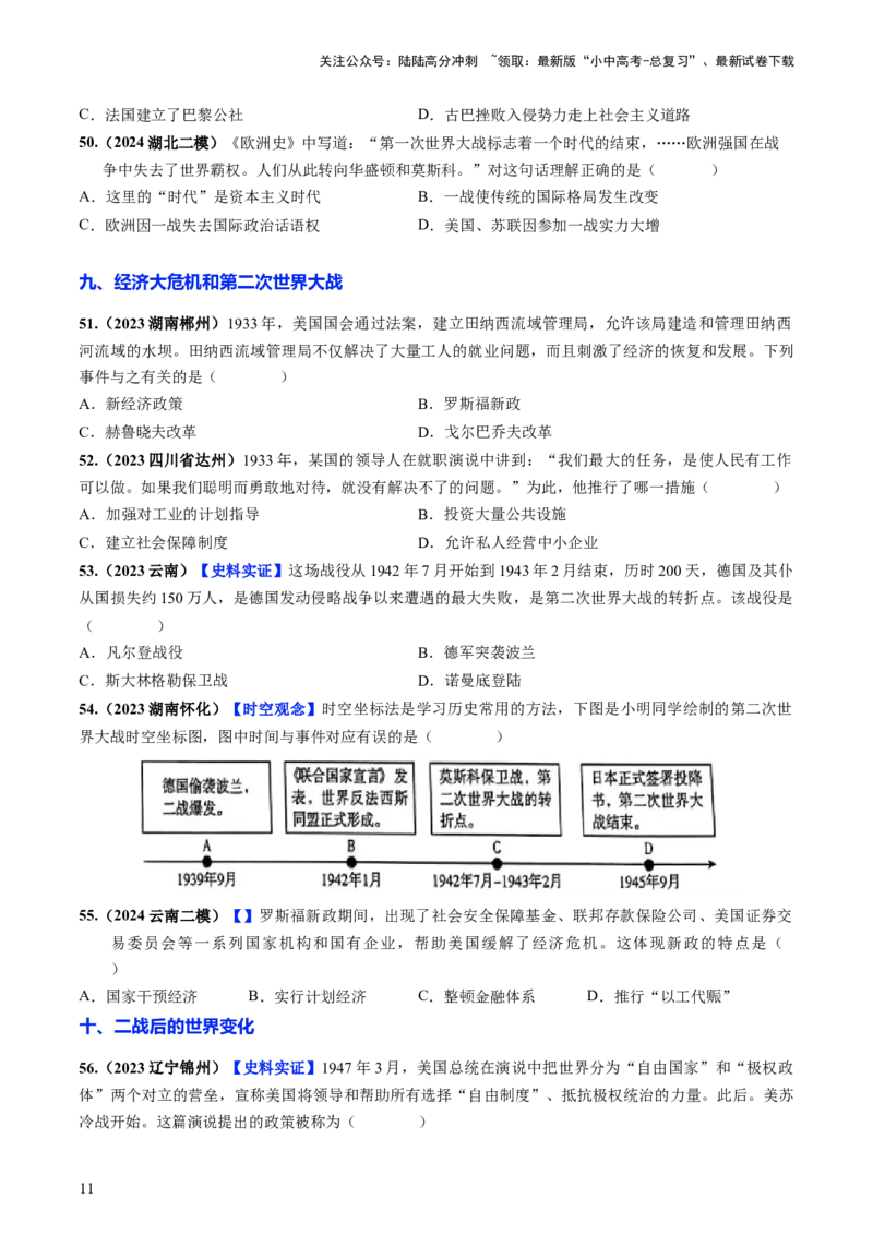 通关03世界史选择题专练（原卷版）_02中考总复习（2026版更新中）_06-历史-中考总复习_2024年中考复习资料_三轮复习_备战2024年中考历史抢分秘籍（全国通用）_考前抢分通关