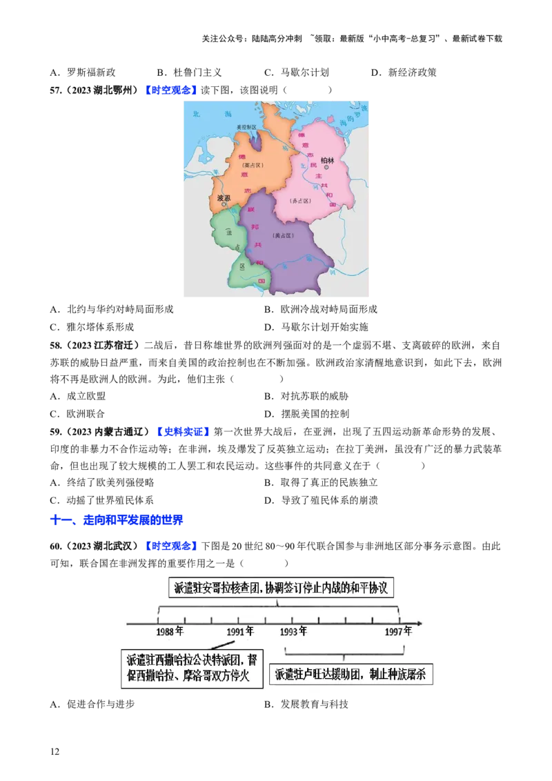 通关03世界史选择题专练（原卷版）_02中考总复习（2026版更新中）_06-历史-中考总复习_2024年中考复习资料_三轮复习_备战2024年中考历史抢分秘籍（全国通用）_考前抢分通关