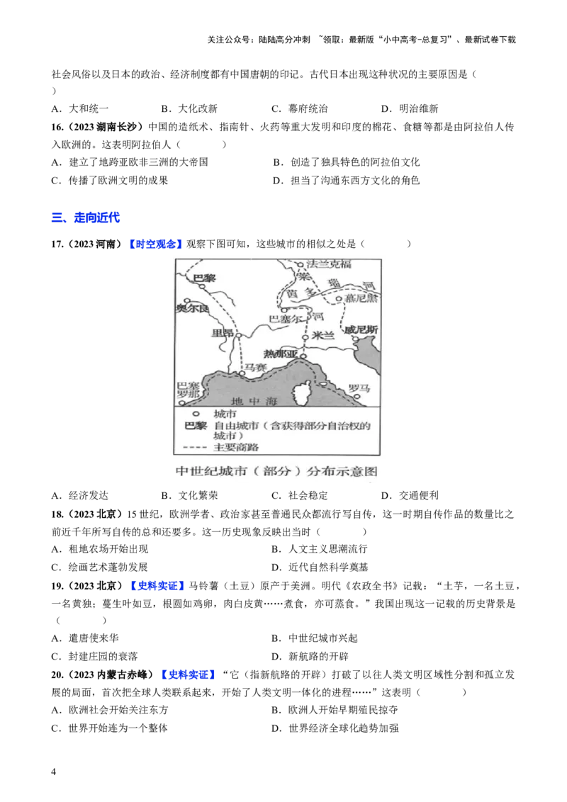 通关03世界史选择题专练（原卷版）_02中考总复习（2026版更新中）_06-历史-中考总复习_2024年中考复习资料_三轮复习_备战2024年中考历史抢分秘籍（全国通用）_考前抢分通关