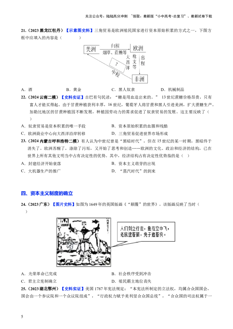 通关03世界史选择题专练（原卷版）_02中考总复习（2026版更新中）_06-历史-中考总复习_2024年中考复习资料_三轮复习_备战2024年中考历史抢分秘籍（全国通用）_考前抢分通关