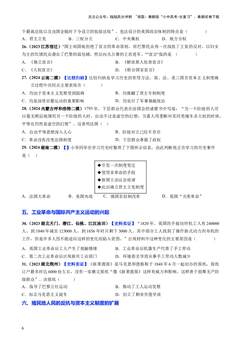 通关03世界史选择题专练（原卷版）_02中考总复习（2026版更新中）_06-历史-中考总复习_2024年中考复习资料_三轮复习_备战2024年中考历史抢分秘籍（全国通用）_考前抢分通关