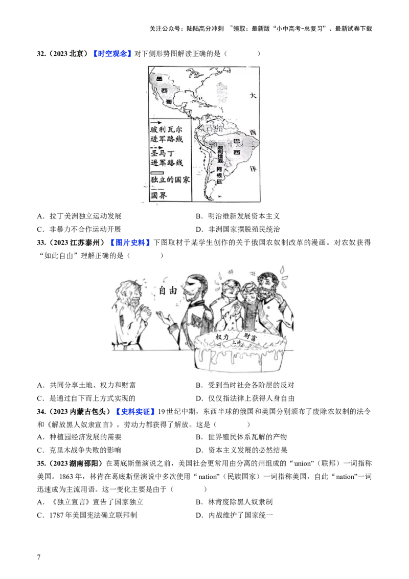 通关03世界史选择题专练（原卷版）_02中考总复习（2026版更新中）_06-历史-中考总复习_2024年中考复习资料_三轮复习_备战2024年中考历史抢分秘籍（全国通用）_考前抢分通关