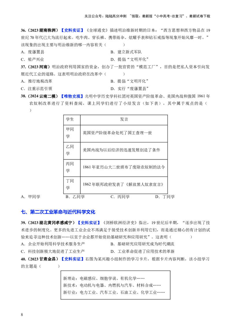 通关03世界史选择题专练（原卷版）_02中考总复习（2026版更新中）_06-历史-中考总复习_2024年中考复习资料_三轮复习_备战2024年中考历史抢分秘籍（全国通用）_考前抢分通关