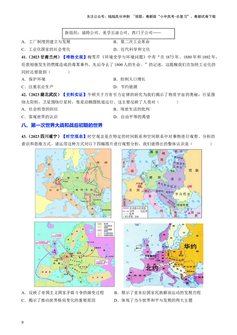 通关03世界史选择题专练（原卷版）_02中考总复习（2026版更新中）_06-历史-中考总复习_2024年中考复习资料_三轮复习_备战2024年中考历史抢分秘籍（全国通用）_考前抢分通关