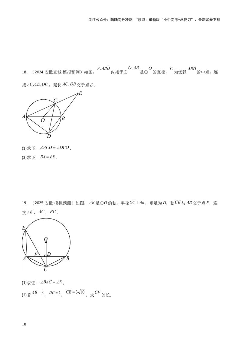考前突破04圆的相关证明与计算（2大必考题型）原卷版_02中考总复习（2026版更新中）_02-数学-中考总复习_2025中考复习资料_2025年中考数学一轮知识梳理
