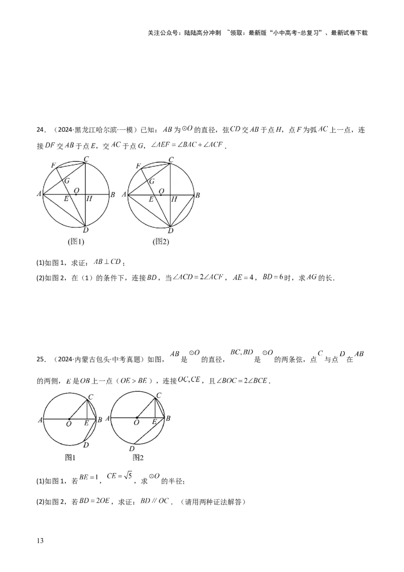 考前突破04圆的相关证明与计算（2大必考题型）原卷版_02中考总复习（2026版更新中）_02-数学-中考总复习_2025中考复习资料_2025年中考数学一轮知识梳理