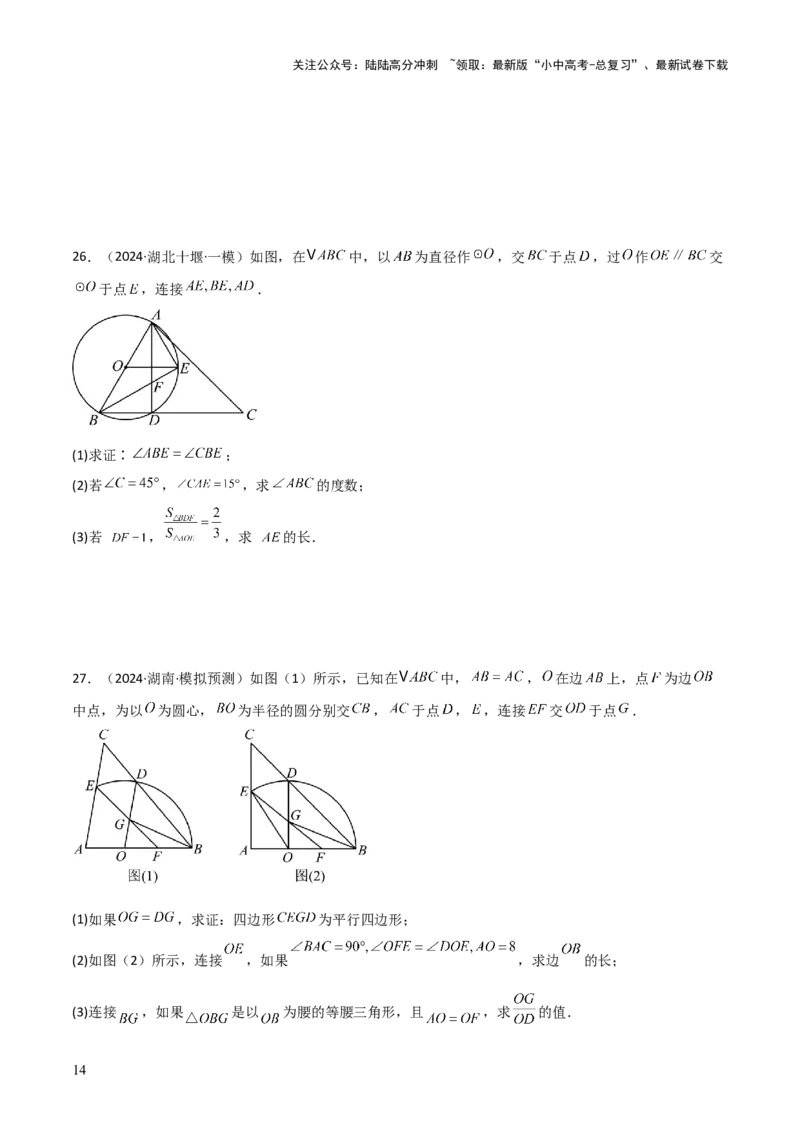 考前突破04圆的相关证明与计算（2大必考题型）原卷版_02中考总复习（2026版更新中）_02-数学-中考总复习_2025中考复习资料_2025年中考数学一轮知识梳理