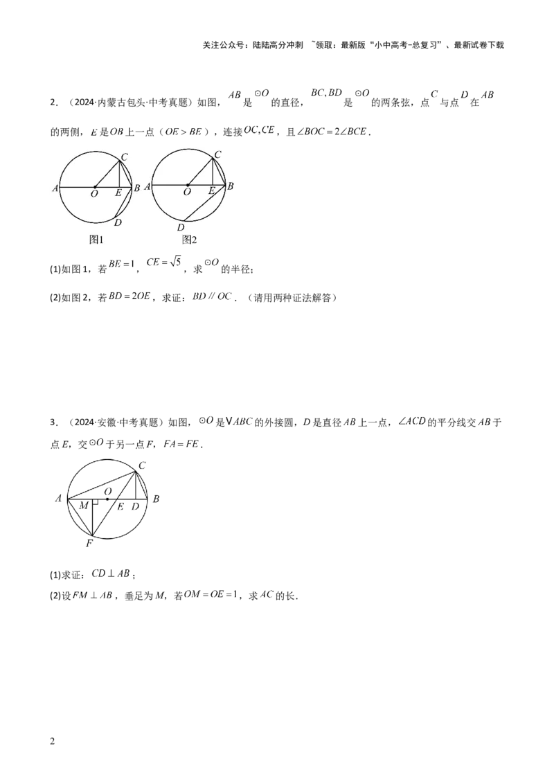 考前突破04圆的相关证明与计算（2大必考题型）原卷版_02中考总复习（2026版更新中）_02-数学-中考总复习_2025中考复习资料_2025年中考数学一轮知识梳理