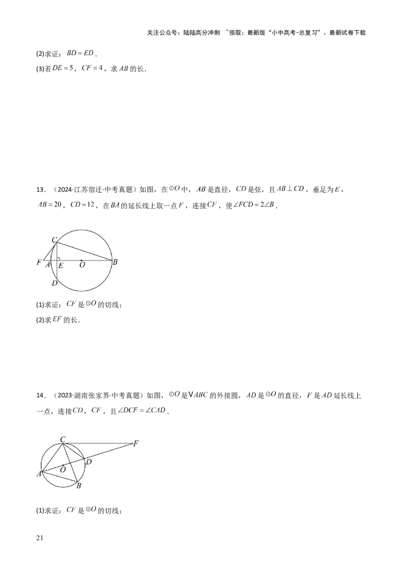 考前突破04圆的相关证明与计算（2大必考题型）原卷版_02中考总复习（2026版更新中）_02-数学-中考总复习_2025中考复习资料_2025年中考数学一轮知识梳理