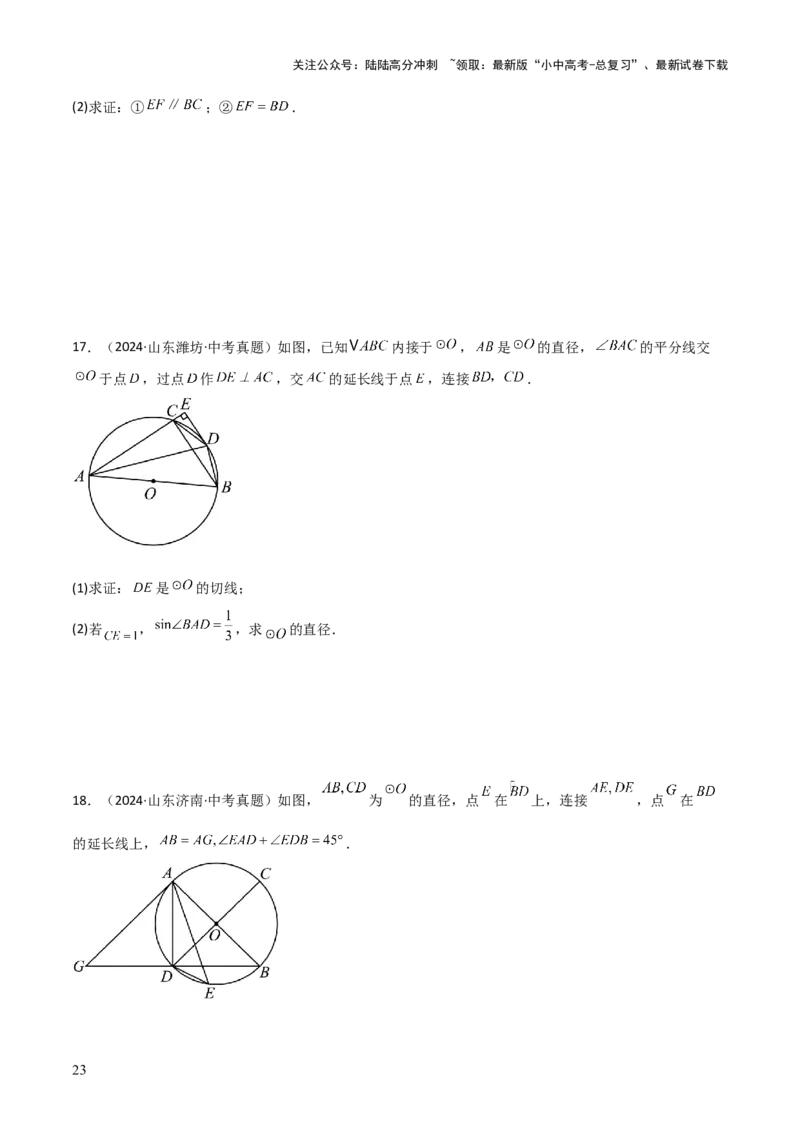 考前突破04圆的相关证明与计算（2大必考题型）原卷版_02中考总复习（2026版更新中）_02-数学-中考总复习_2025中考复习资料_2025年中考数学一轮知识梳理