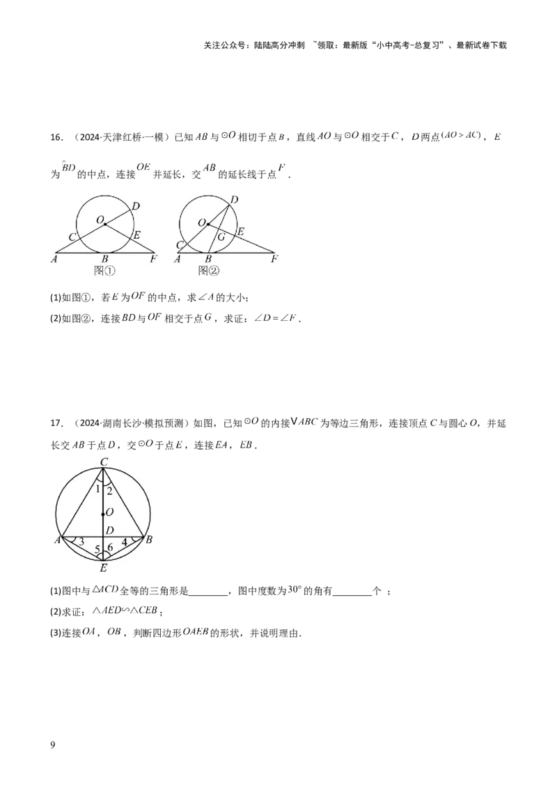 考前突破04圆的相关证明与计算（2大必考题型）原卷版_02中考总复习（2026版更新中）_02-数学-中考总复习_2025中考复习资料_2025年中考数学一轮知识梳理
