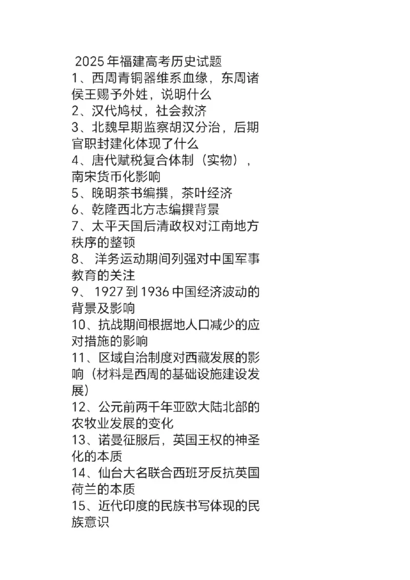 福建历史试卷(1)_高考真题2025年全国各地《高考真题汇总》9科全_2025《高考真题汇总》英语