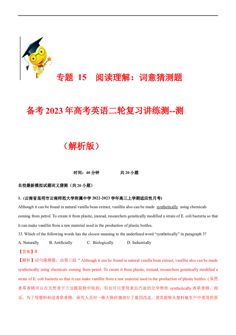 专题15阅读理解：词义猜测题--备考2023年高考二轮英语复习讲练测--测（解析版）_3.2025英语总复习_赠品通用版（老高考）复习资料_二轮复习
