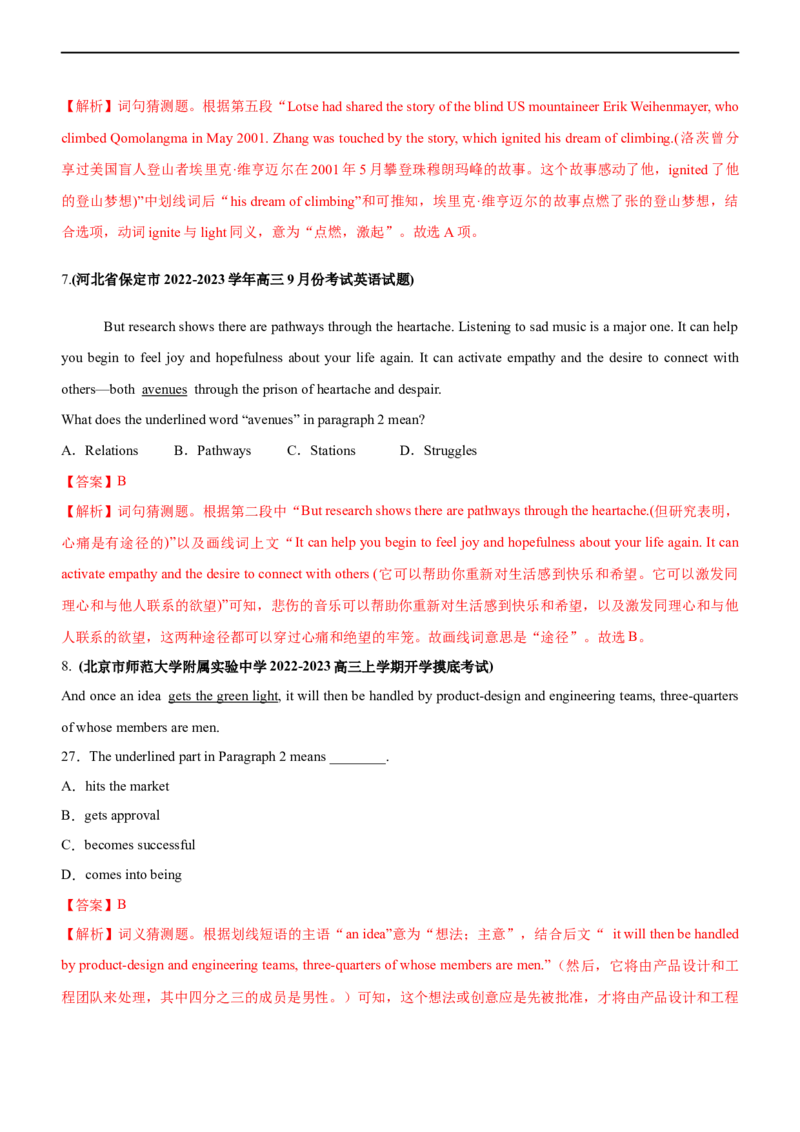 专题15阅读理解：词义猜测题--备考2023年高考二轮英语复习讲练测--测（解析版）_3.2025英语总复习_赠品通用版（老高考）复习资料_二轮复习