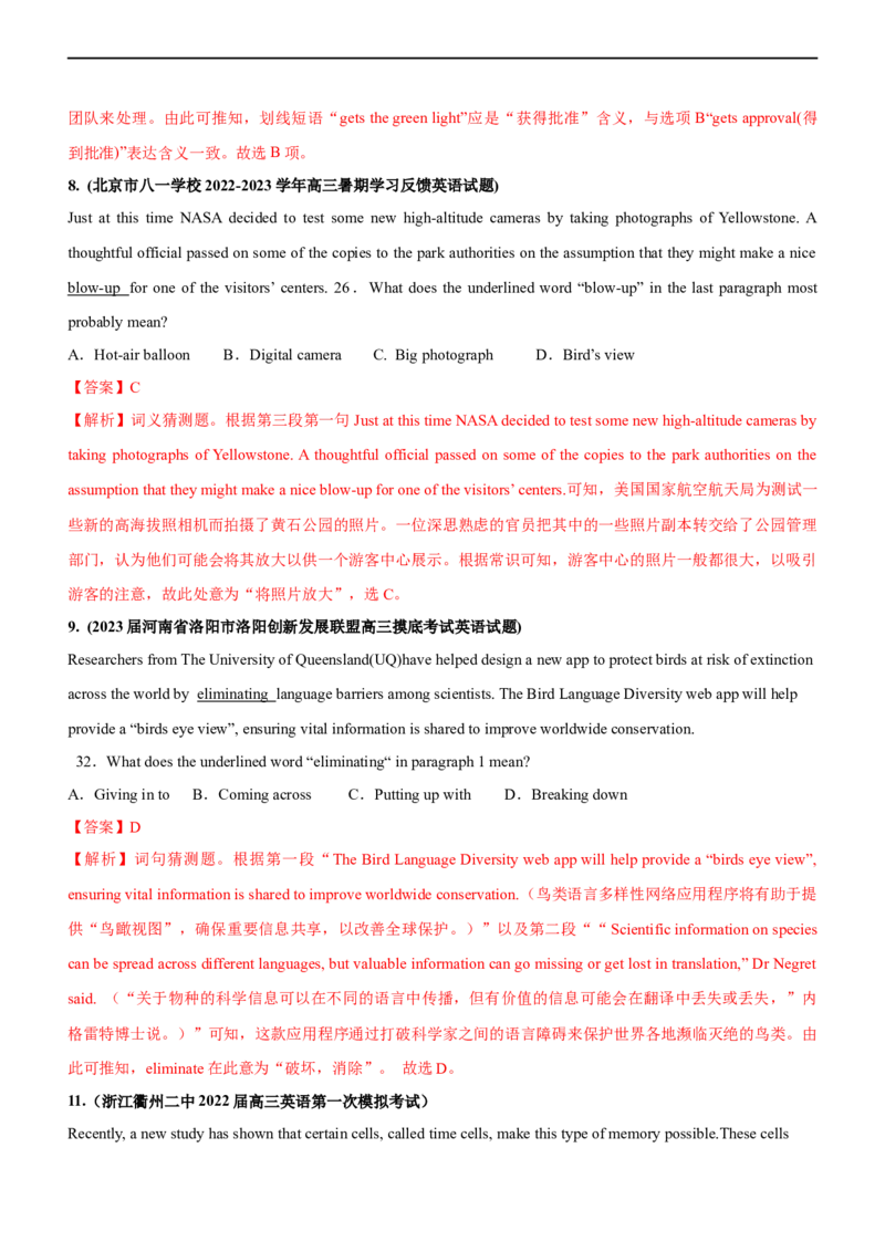 专题15阅读理解：词义猜测题--备考2023年高考二轮英语复习讲练测--测（解析版）_3.2025英语总复习_赠品通用版（老高考）复习资料_二轮复习