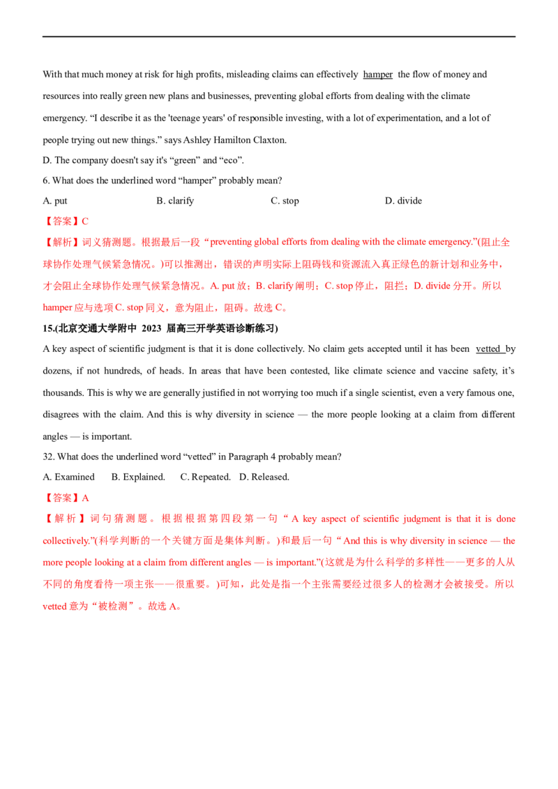 专题15阅读理解：词义猜测题--备考2023年高考二轮英语复习讲练测--测（解析版）_3.2025英语总复习_赠品通用版（老高考）复习资料_二轮复习