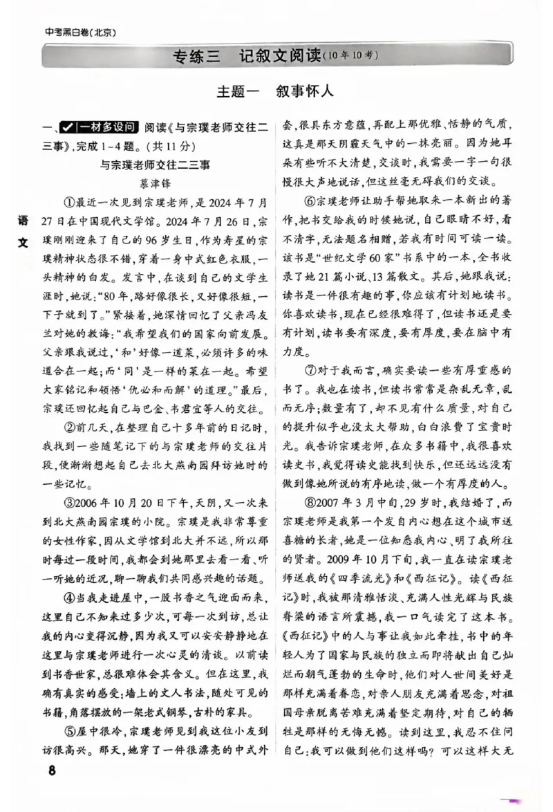 2025《万唯中考&bull;北京黑白卷》5科重难题新考法_初中资料合集_2025《万唯中考&bull;黑白卷》多地方版（更30省）_2025《万唯中考&bull;北京黑白卷》5科