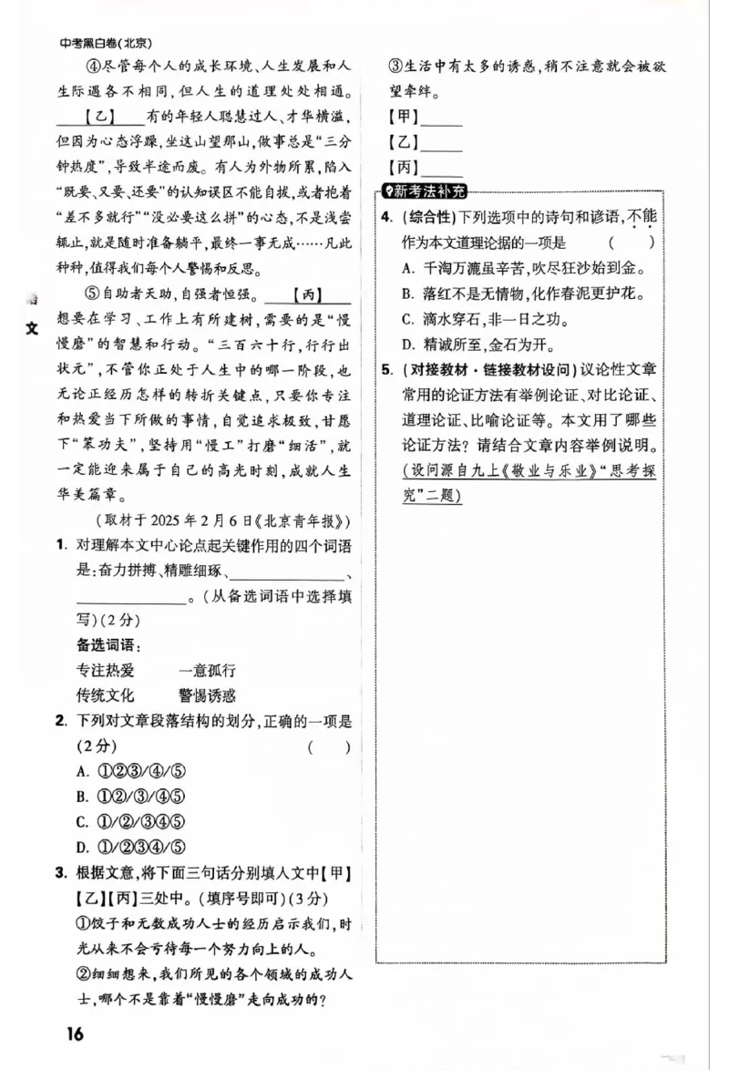 2025《万唯中考&bull;北京黑白卷》5科重难题新考法_初中资料合集_2025《万唯中考&bull;黑白卷》多地方版（更30省）_2025《万唯中考&bull;北京黑白卷》5科