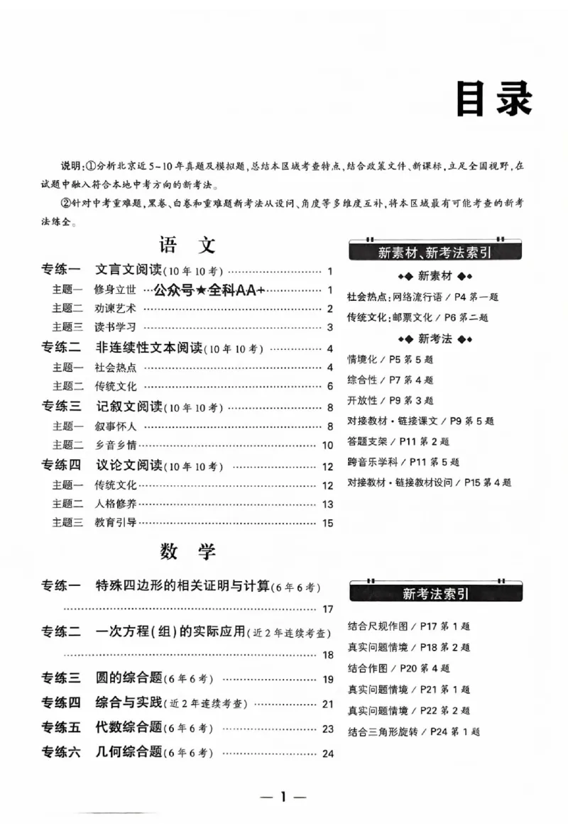 2025《万唯中考&bull;北京黑白卷》5科重难题新考法_初中资料合集_2025《万唯中考&bull;黑白卷》多地方版（更30省）_2025《万唯中考&bull;北京黑白卷》5科