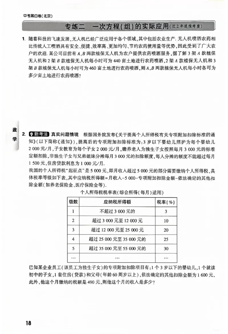 2025《万唯中考&bull;北京黑白卷》5科重难题新考法_初中资料合集_2025《万唯中考&bull;黑白卷》多地方版（更30省）_2025《万唯中考&bull;北京黑白卷》5科