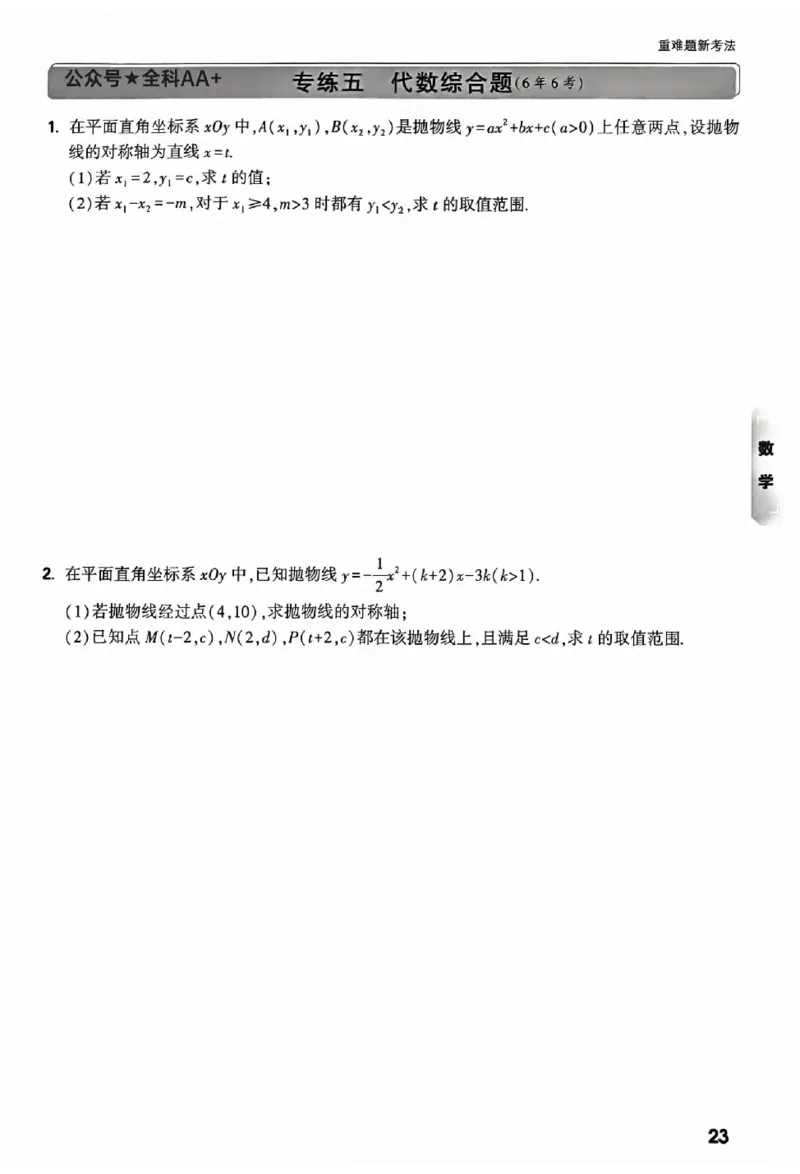 2025《万唯中考&bull;北京黑白卷》5科重难题新考法_初中资料合集_2025《万唯中考&bull;黑白卷》多地方版（更30省）_2025《万唯中考&bull;北京黑白卷》5科