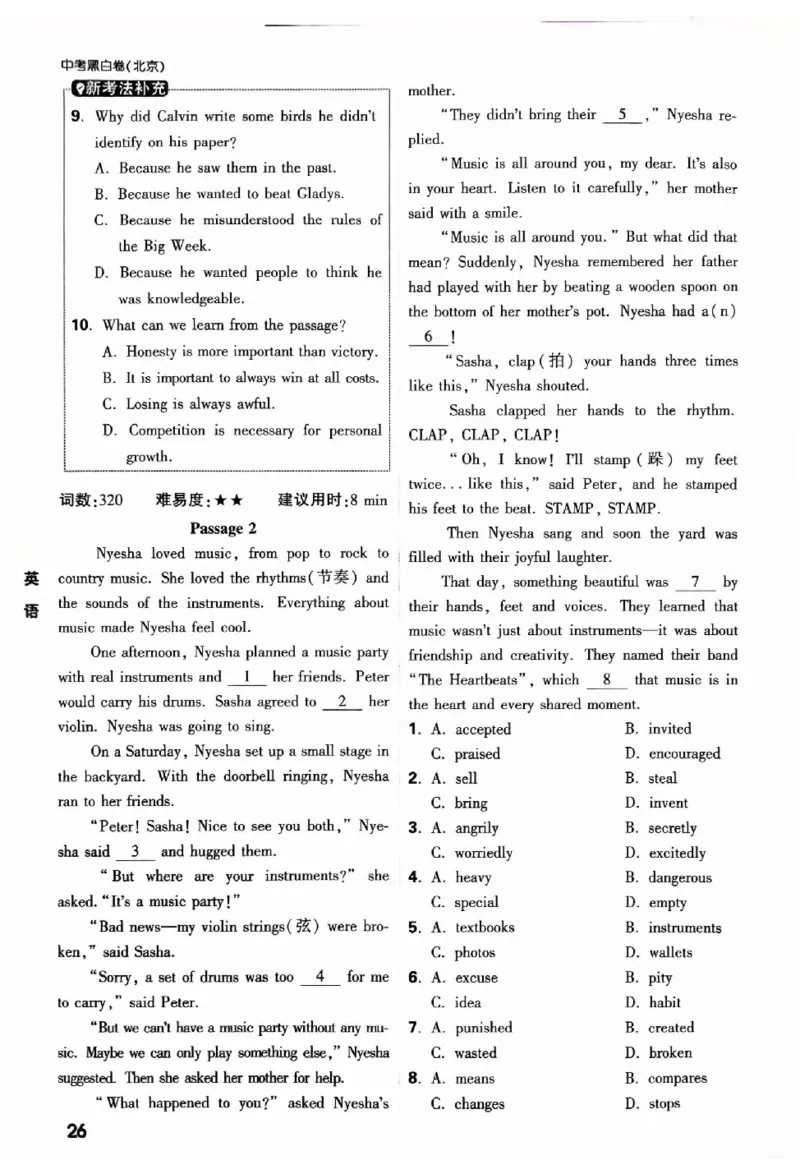 2025《万唯中考&bull;北京黑白卷》5科重难题新考法_初中资料合集_2025《万唯中考&bull;黑白卷》多地方版（更30省）_2025《万唯中考&bull;北京黑白卷》5科