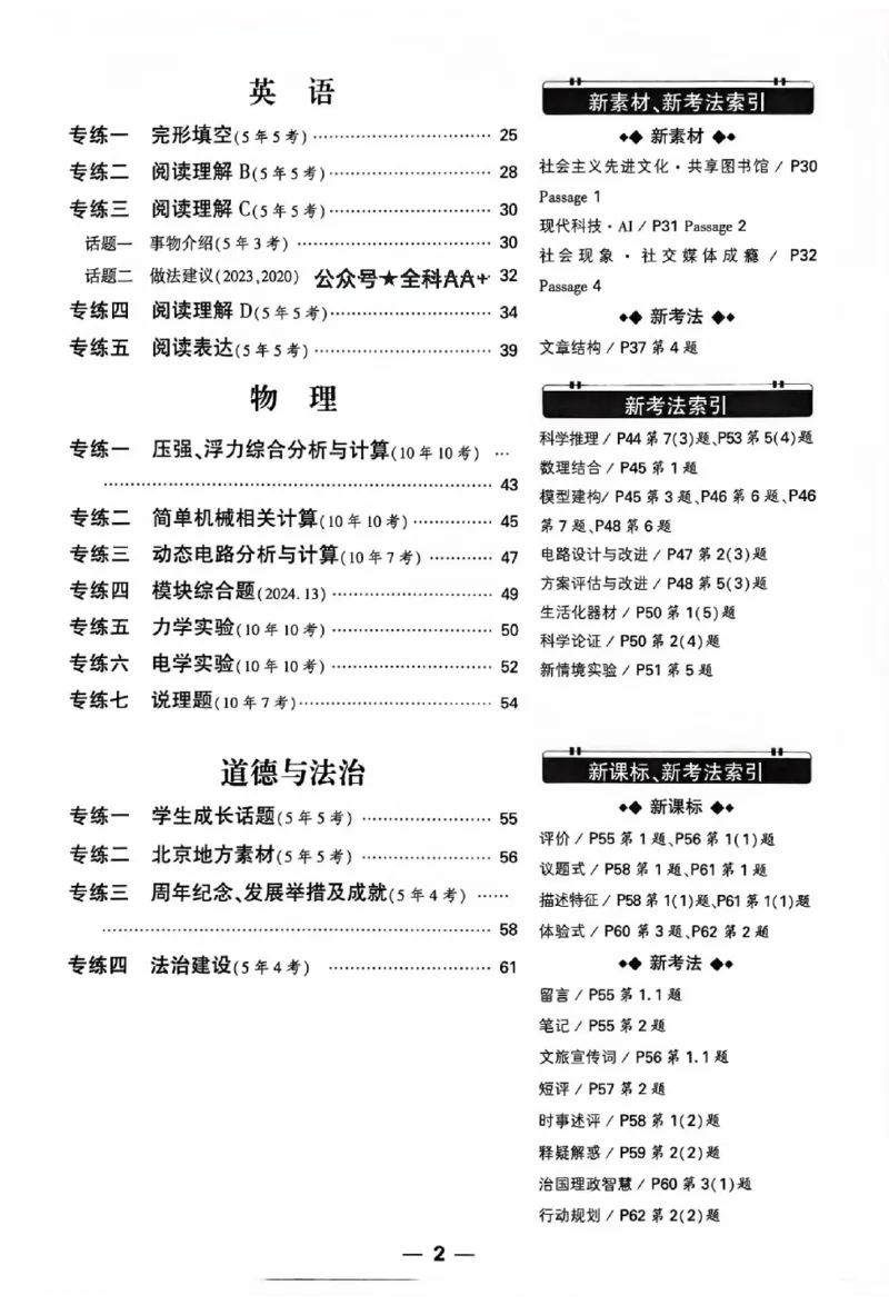 2025《万唯中考&bull;北京黑白卷》5科重难题新考法_初中资料合集_2025《万唯中考&bull;黑白卷》多地方版（更30省）_2025《万唯中考&bull;北京黑白卷》5科