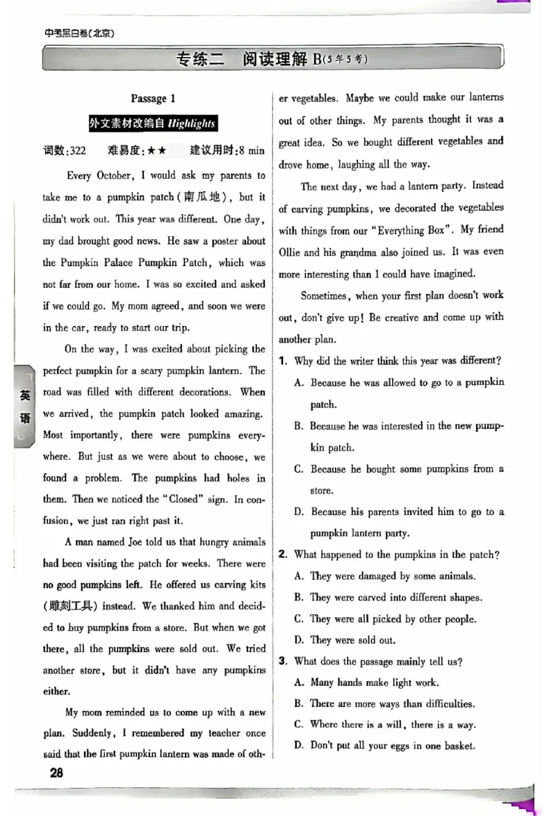 2025《万唯中考&bull;北京黑白卷》5科重难题新考法_初中资料合集_2025《万唯中考&bull;黑白卷》多地方版（更30省）_2025《万唯中考&bull;北京黑白卷》5科