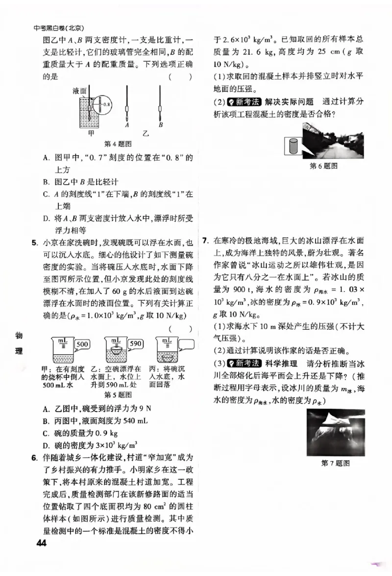 2025《万唯中考&bull;北京黑白卷》5科重难题新考法_初中资料合集_2025《万唯中考&bull;黑白卷》多地方版（更30省）_2025《万唯中考&bull;北京黑白卷》5科