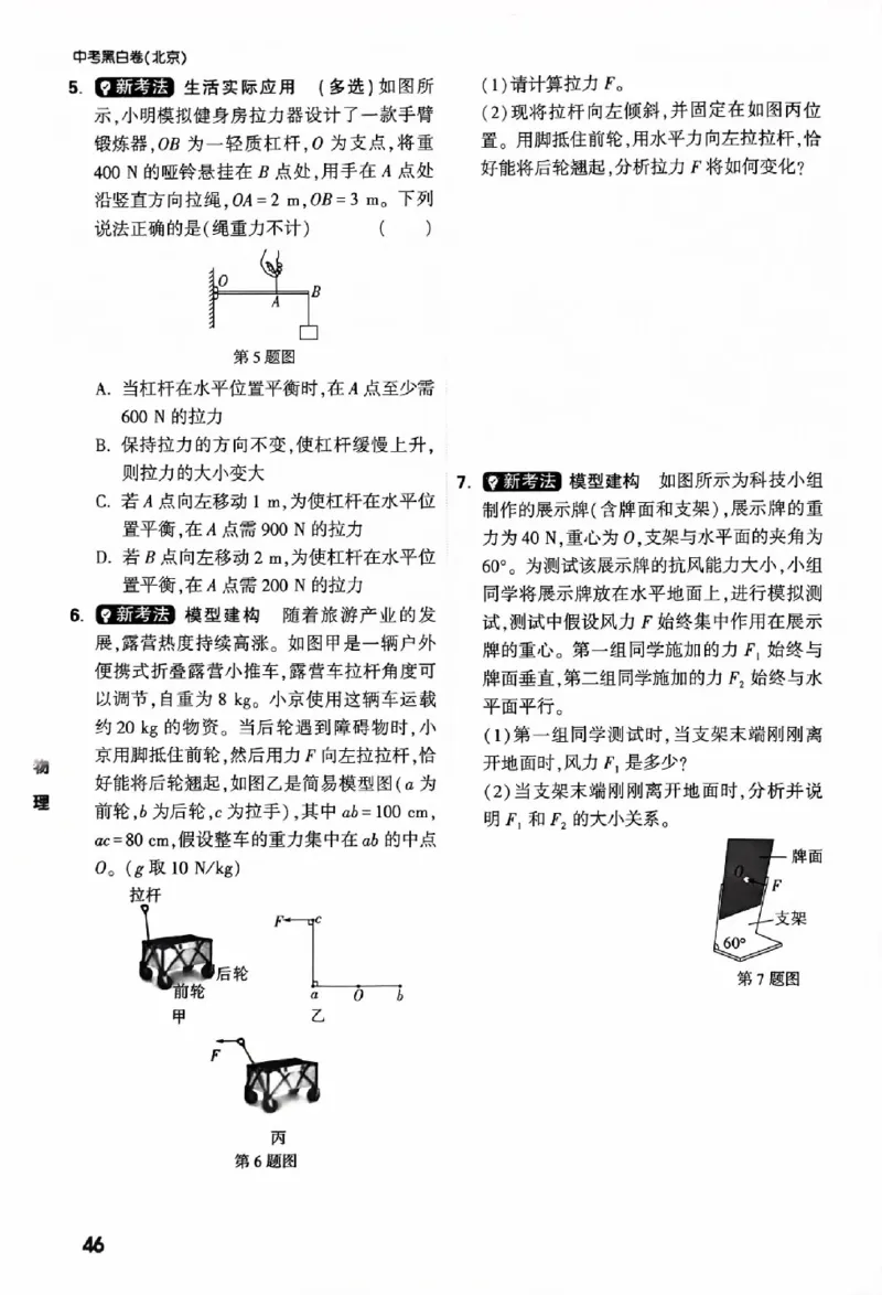 2025《万唯中考&bull;北京黑白卷》5科重难题新考法_初中资料合集_2025《万唯中考&bull;黑白卷》多地方版（更30省）_2025《万唯中考&bull;北京黑白卷》5科