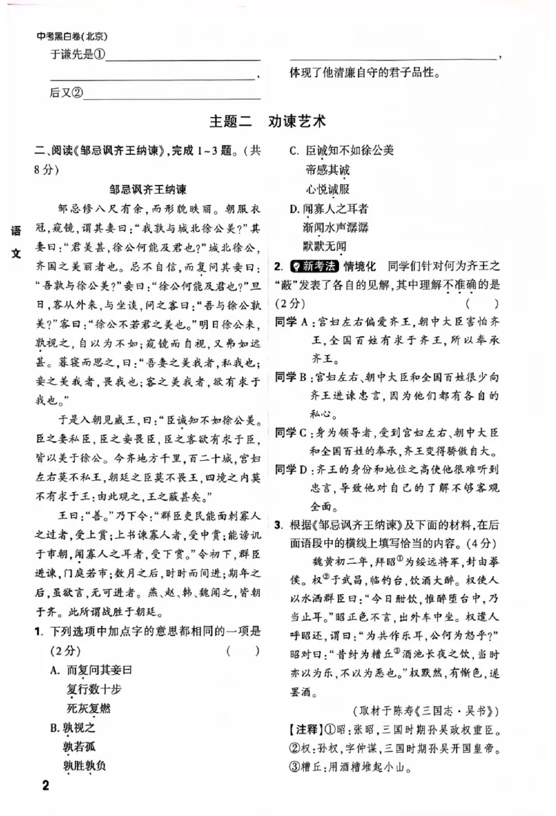 2025《万唯中考&bull;北京黑白卷》5科重难题新考法_初中资料合集_2025《万唯中考&bull;黑白卷》多地方版（更30省）_2025《万唯中考&bull;北京黑白卷》5科