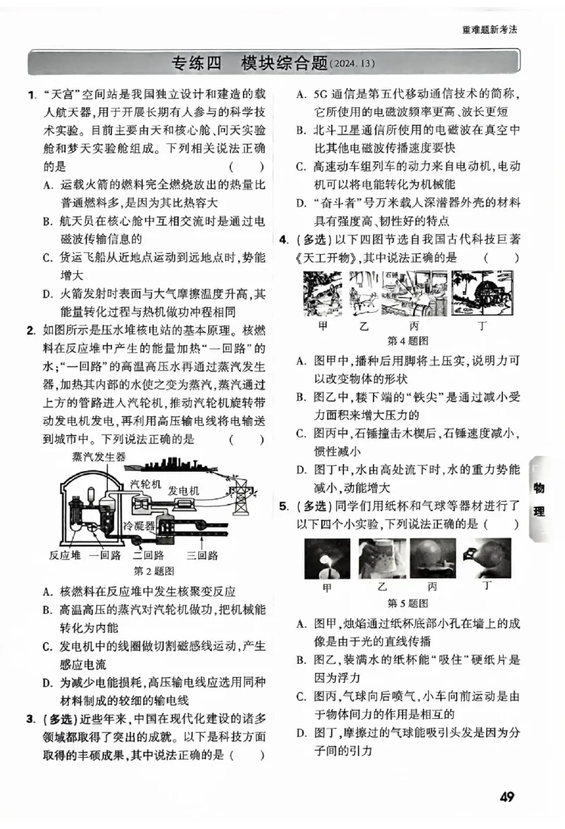 2025《万唯中考&bull;北京黑白卷》5科重难题新考法_初中资料合集_2025《万唯中考&bull;黑白卷》多地方版（更30省）_2025《万唯中考&bull;北京黑白卷》5科