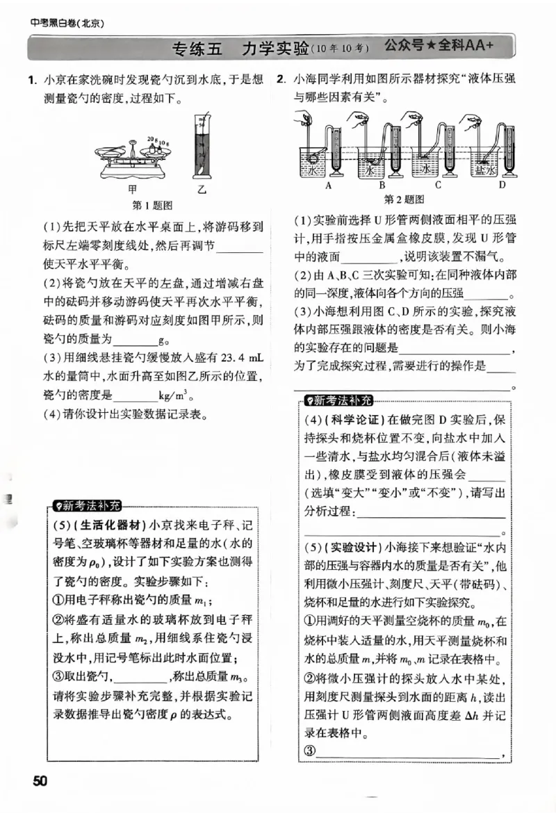 2025《万唯中考&bull;北京黑白卷》5科重难题新考法_初中资料合集_2025《万唯中考&bull;黑白卷》多地方版（更30省）_2025《万唯中考&bull;北京黑白卷》5科